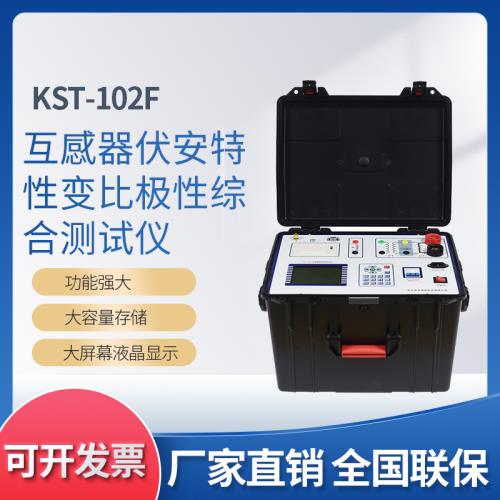 KST-102F互感器伏安特性变比极性综合测试仪